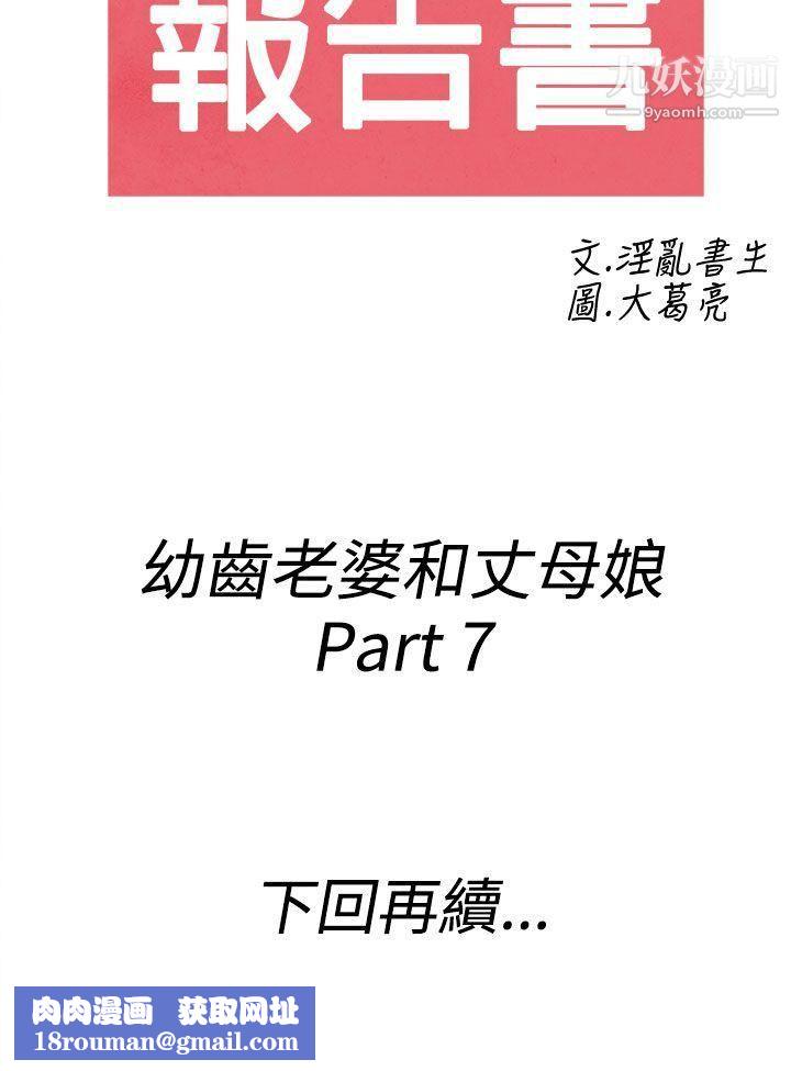 離婚報告書第67話-幼齒老婆和丈母娘