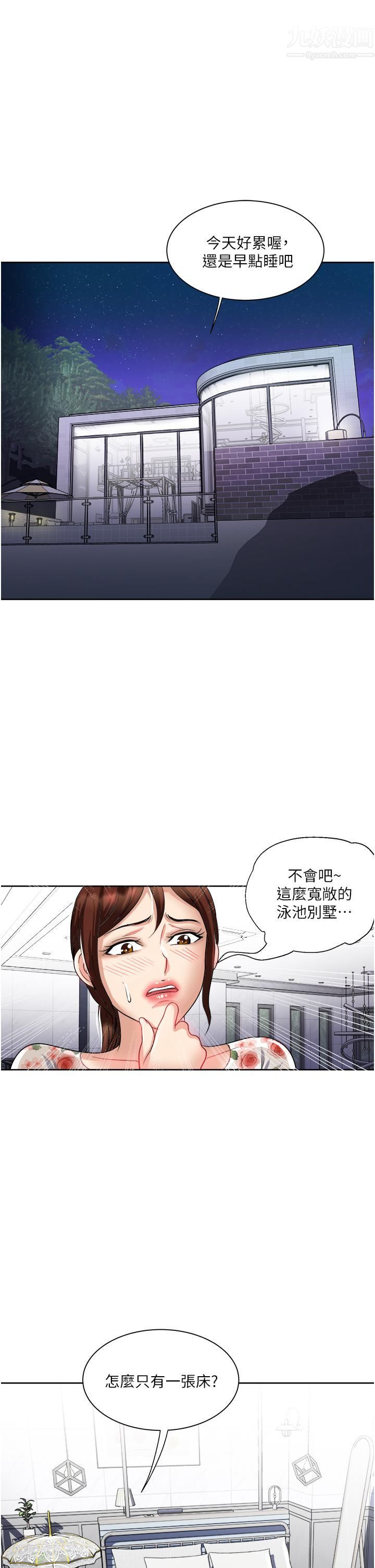 一次就好第19話-她怎麼沒穿內褲?