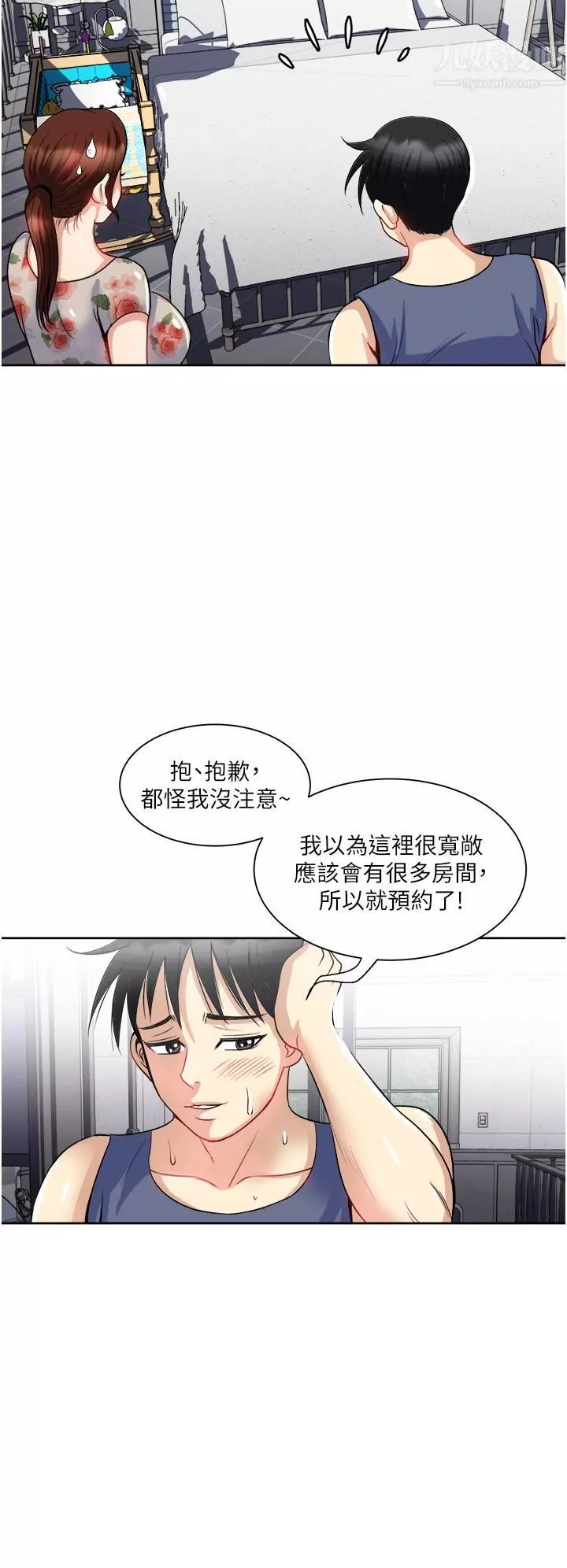 一次就好第19話-她怎麼沒穿內褲?
