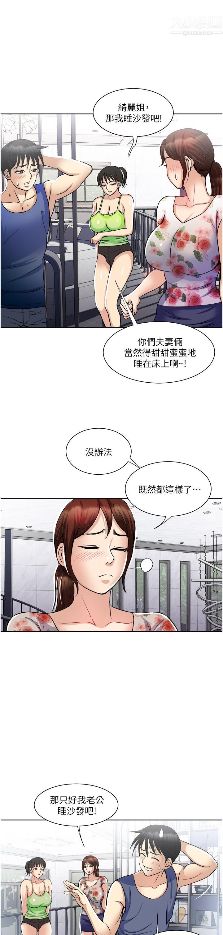 一次就好第19話-她怎麼沒穿內褲?