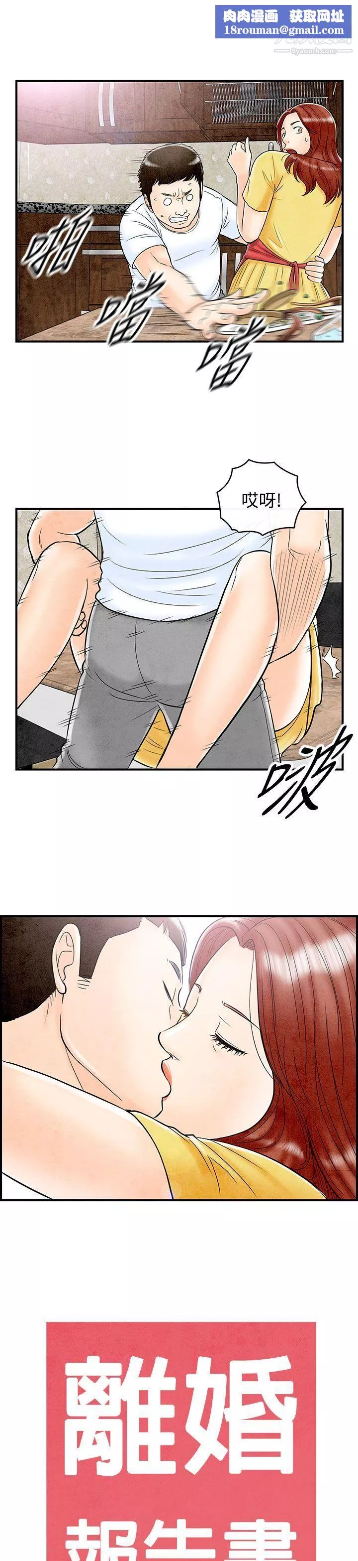 離婚報告書第68話-幼齒老婆和丈母娘