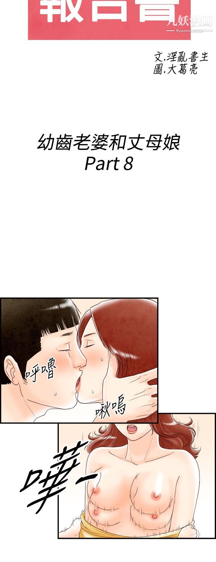 离婚报告书第68话-幼齿老婆和丈母娘