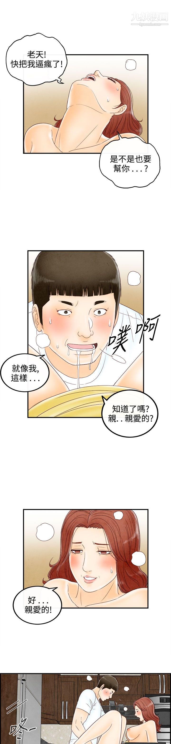 離婚報告書第68話-幼齒老婆和丈母娘