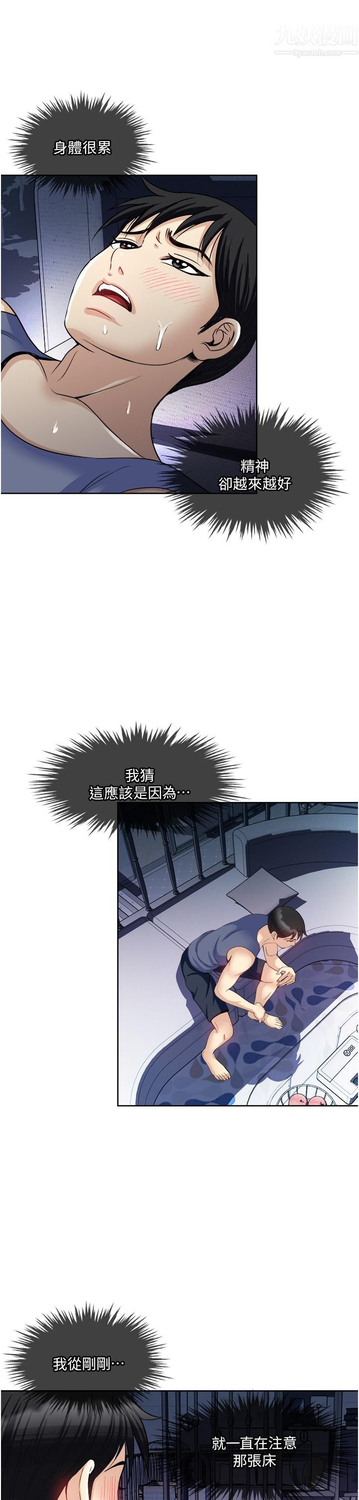 一次就好第19話-她怎麼沒穿內褲?