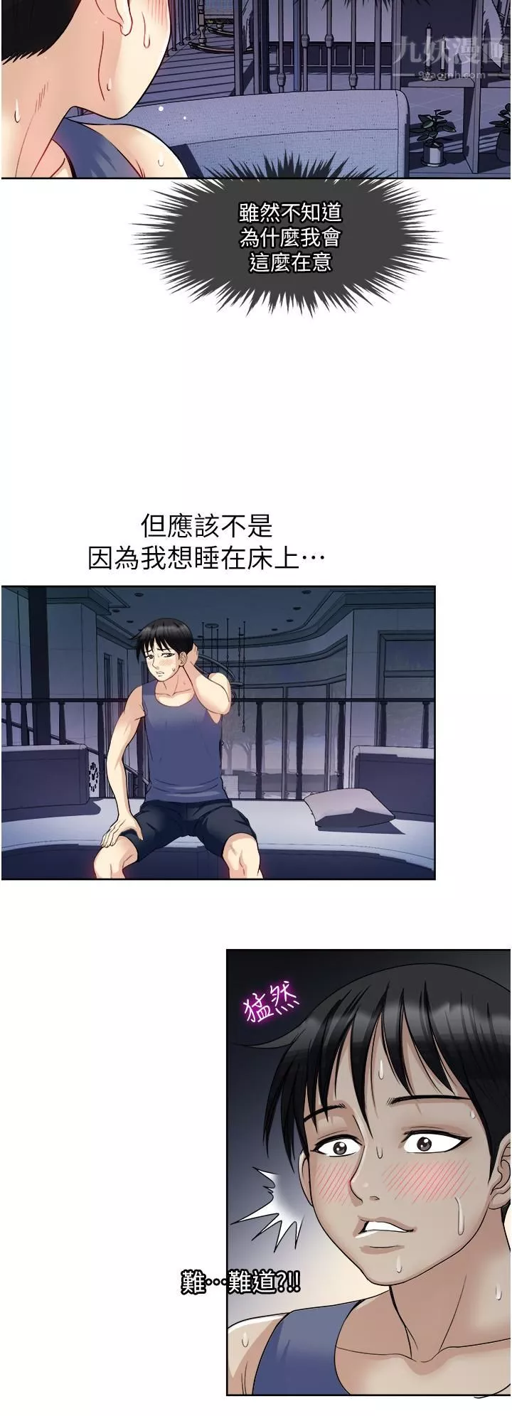 一次就好第19話-她怎麼沒穿內褲?