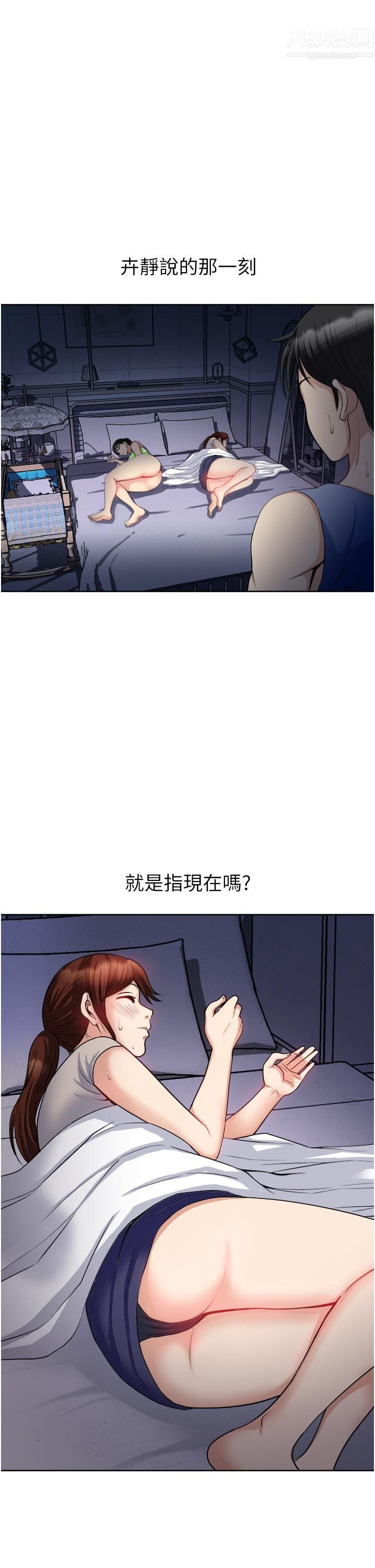 一次就好第19話-她怎麼沒穿內褲?