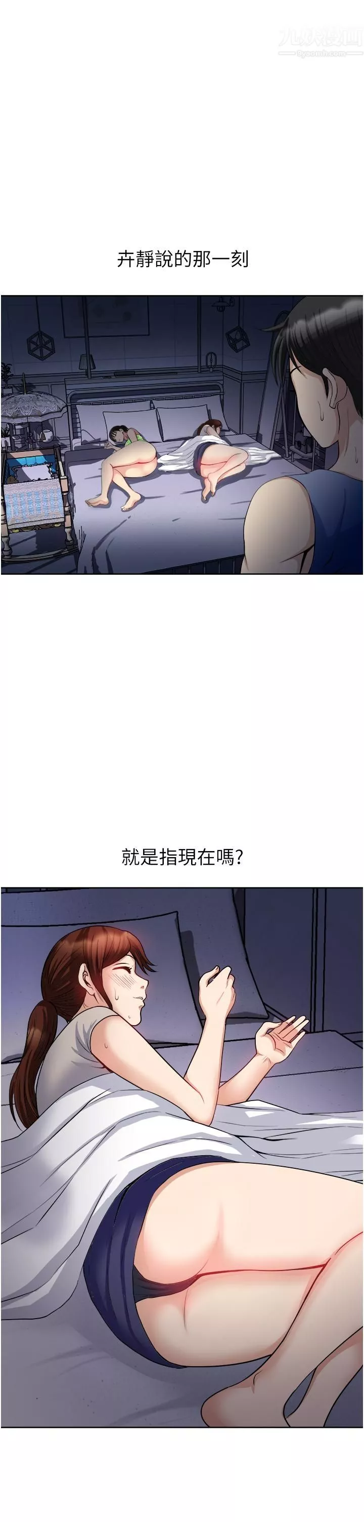 一次就好第19話-她怎麼沒穿內褲?