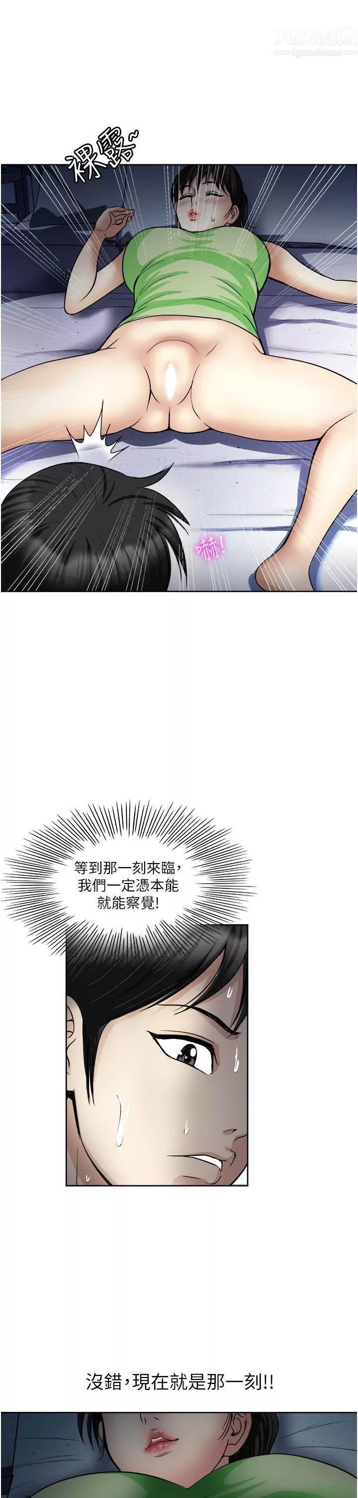 一次就好第19話-她怎麼沒穿內褲?
