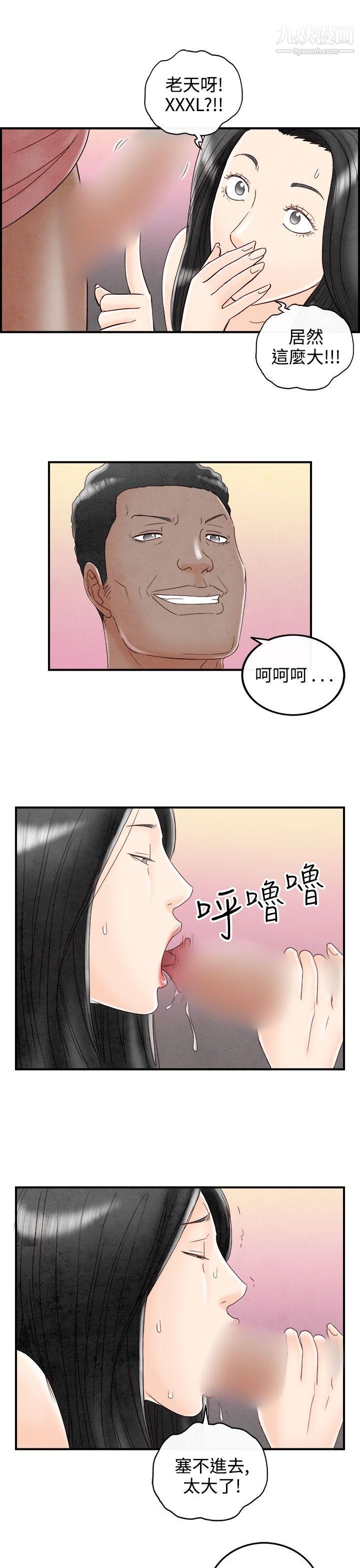 离婚报告书第68话-幼齿老婆和丈母娘