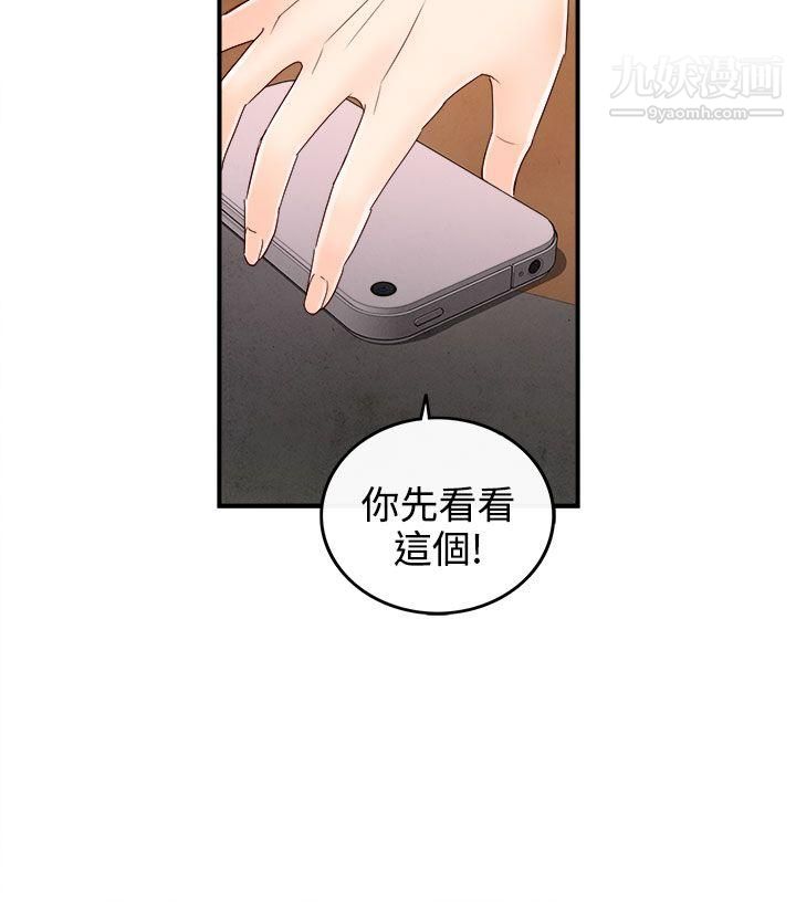 離婚報告書第68話-幼齒老婆和丈母娘