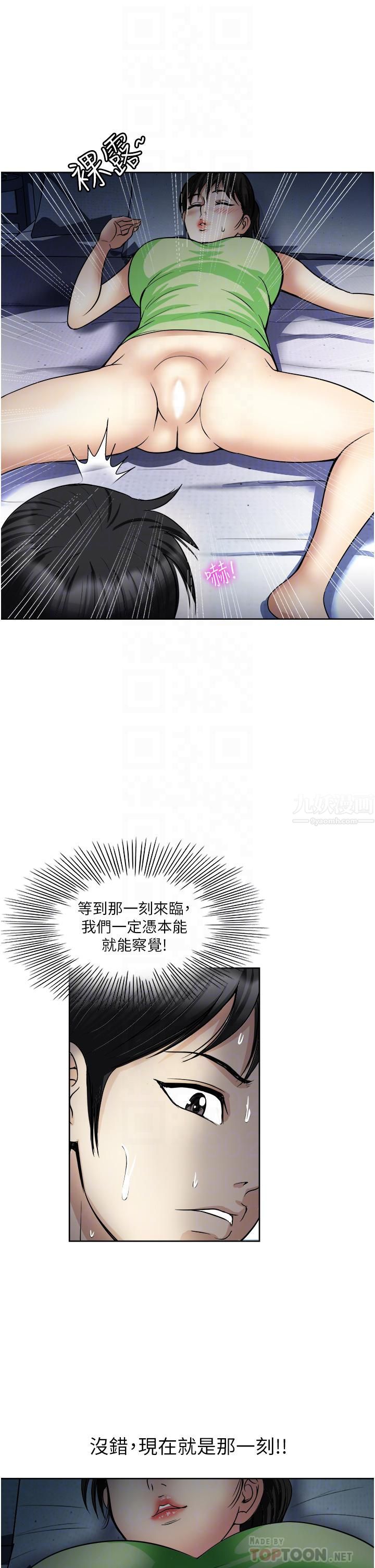 一次就好第20话-你们怎么可以…