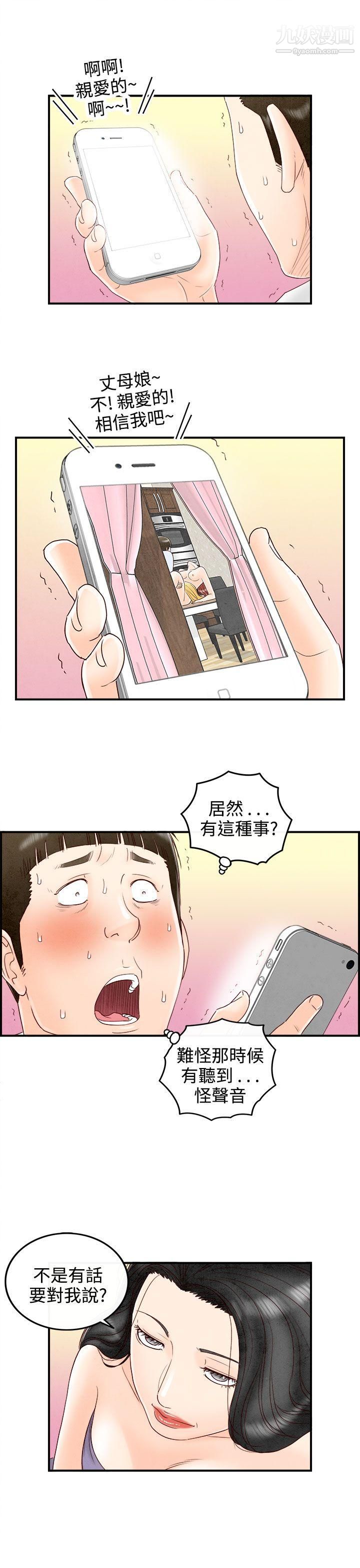 离婚报告书第69话-幼齿老婆和丈母娘