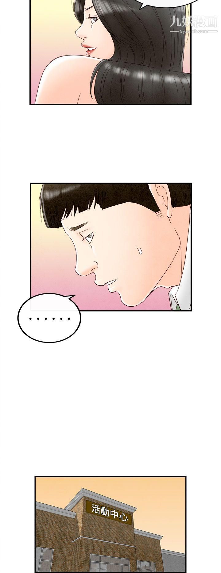 离婚报告书第69话-幼齿老婆和丈母娘