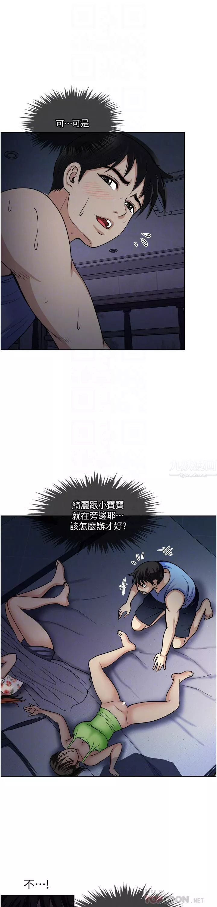 一次就好第20話-你們怎麼可以…