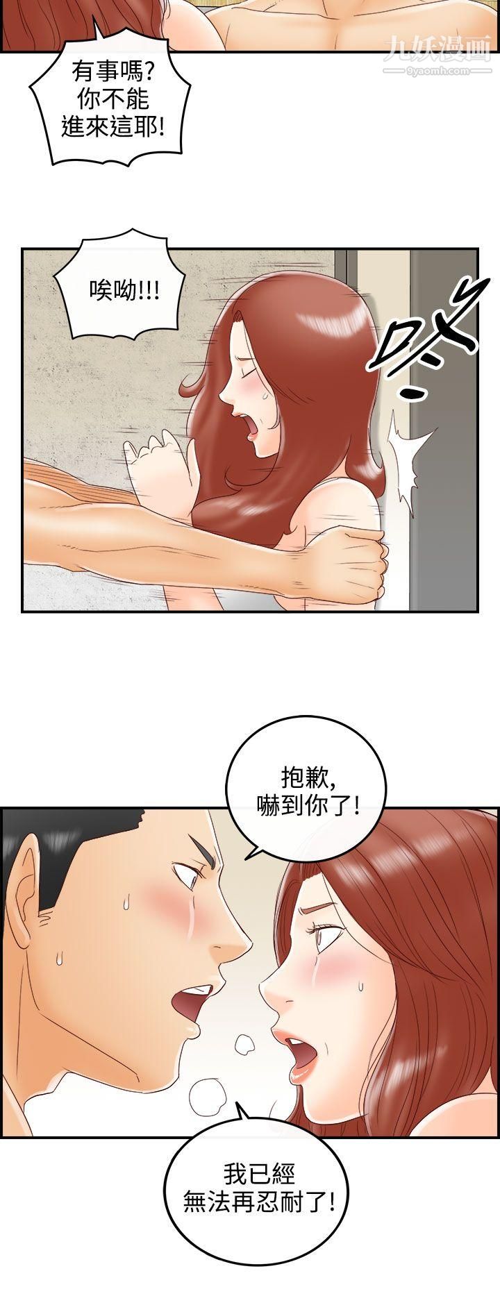 离婚报告书第69话-幼齿老婆和丈母娘