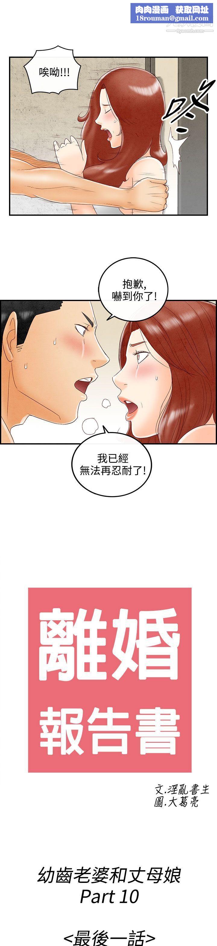 離婚報告書最終話