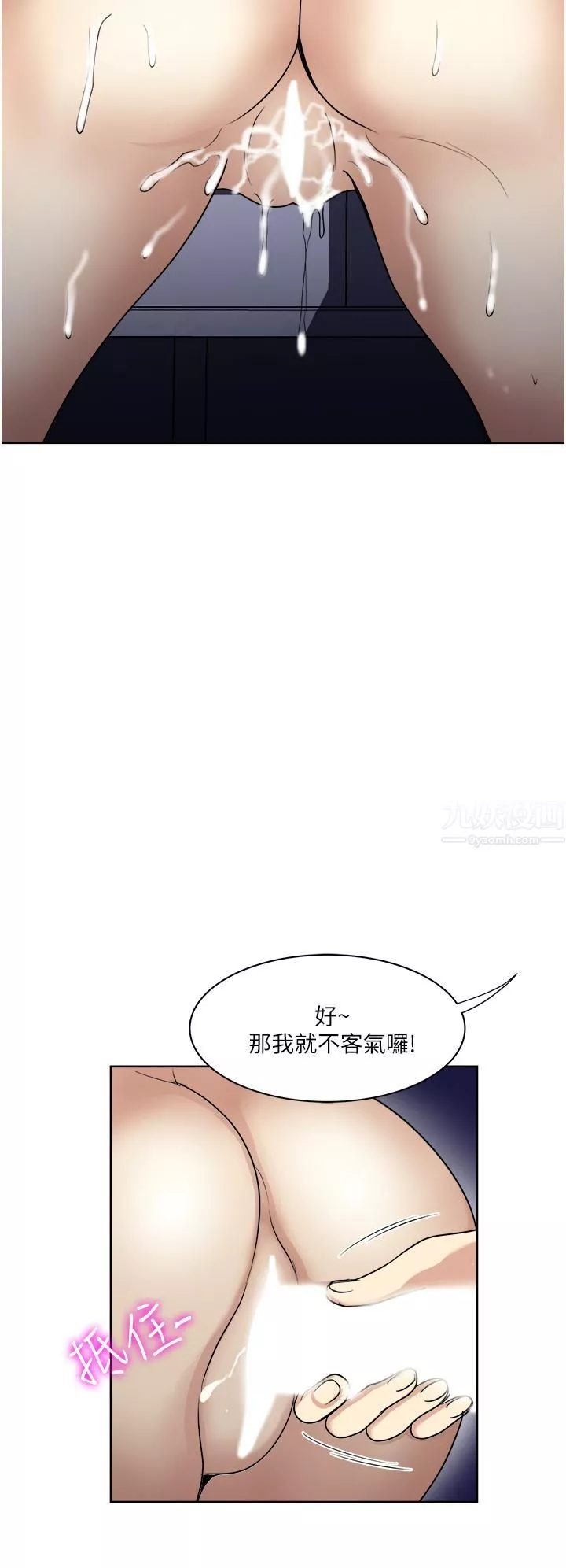 一次就好第20話-你們怎麼可以…
