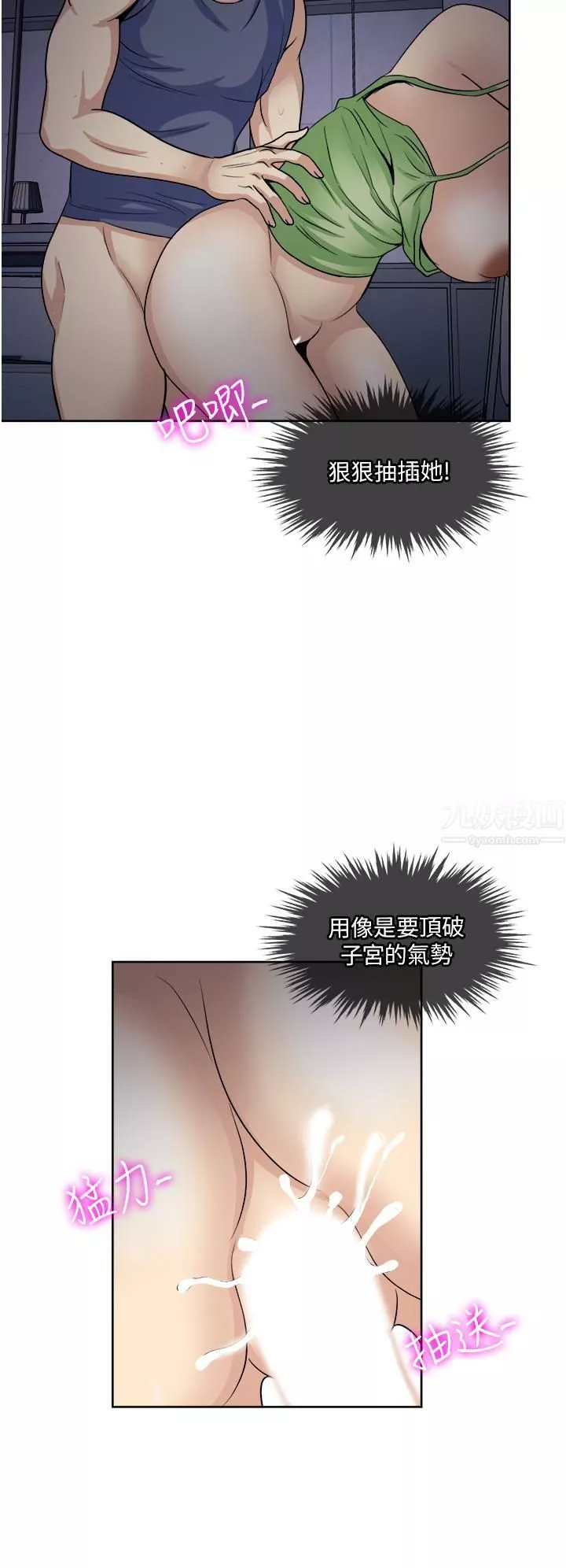 一次就好第20話-你們怎麼可以…