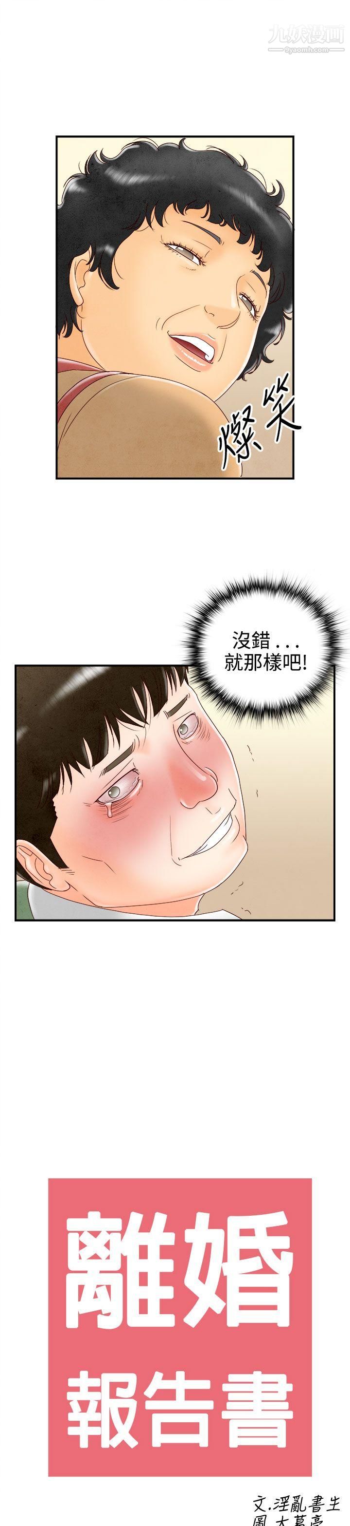 離婚報告書最終話