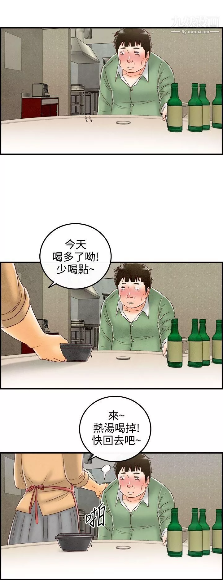 離婚報告書最終話