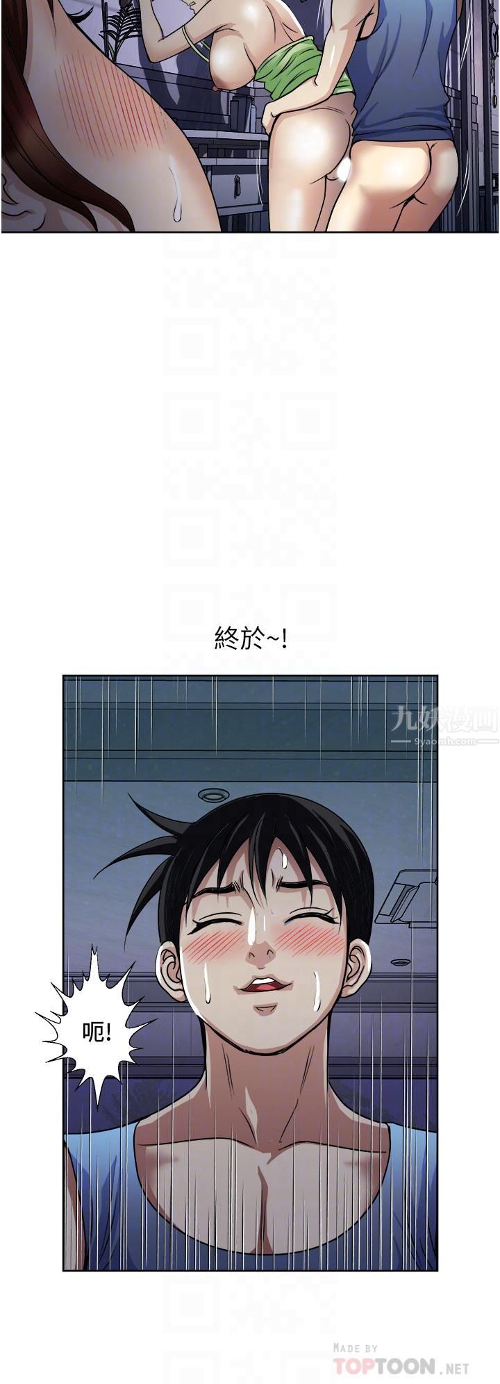 一次就好第21話-我隻對妳起反應