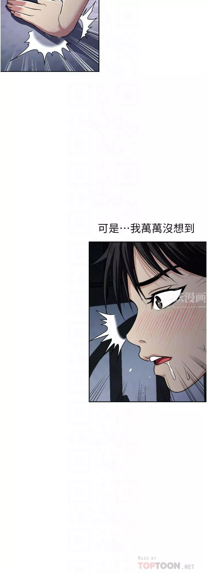 一次就好第21話-我隻對妳起反應