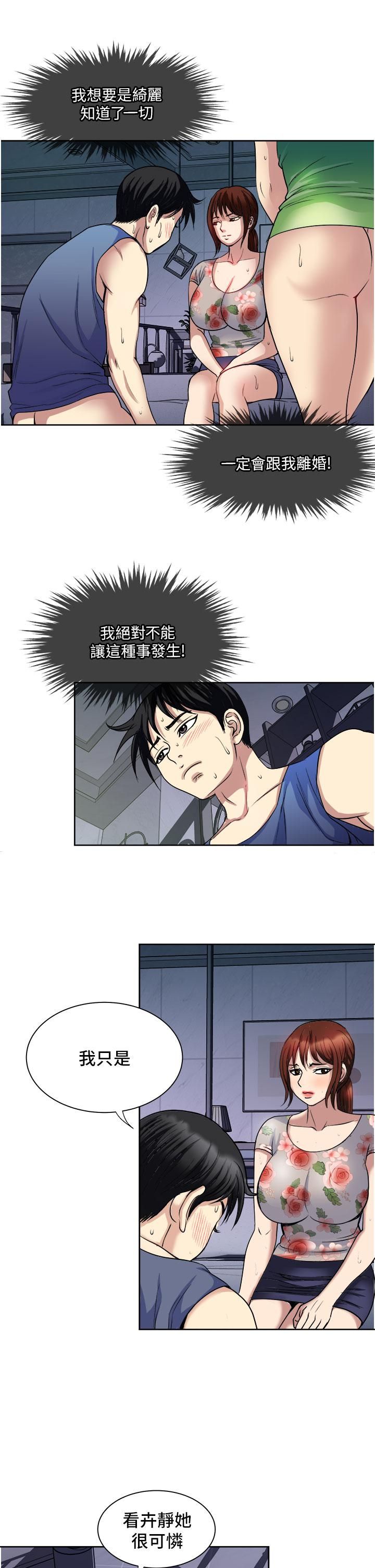 一次就好第21話-我隻對妳起反應