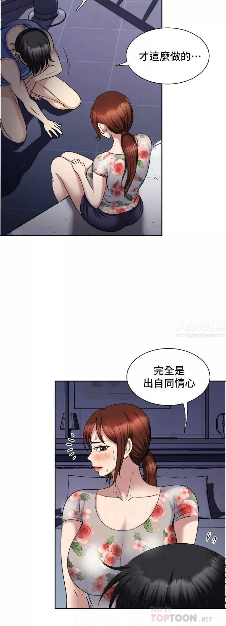 一次就好第21話-我隻對妳起反應