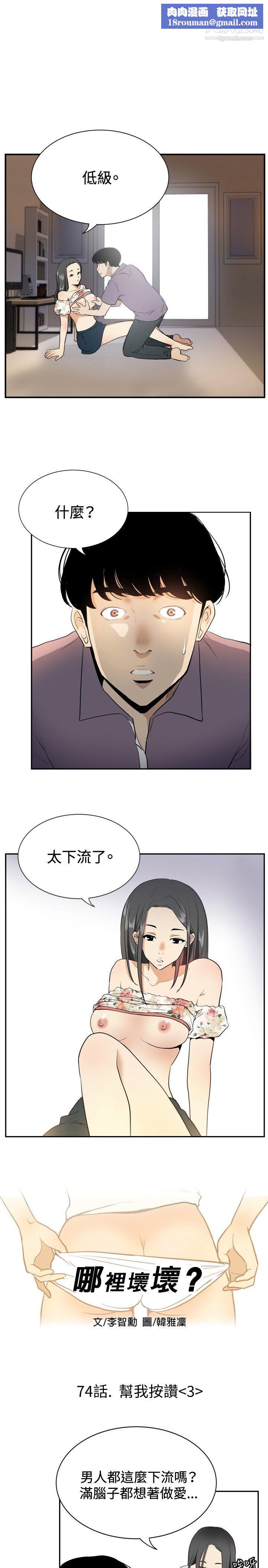 哪裡壞壞ep.12幫我按讚3
