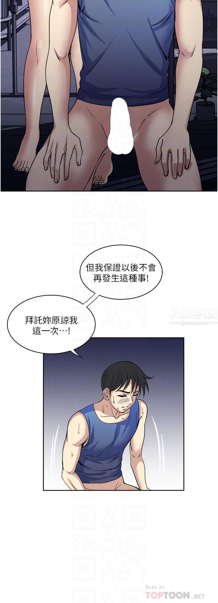 一次就好第21话-我隻对妳起反应