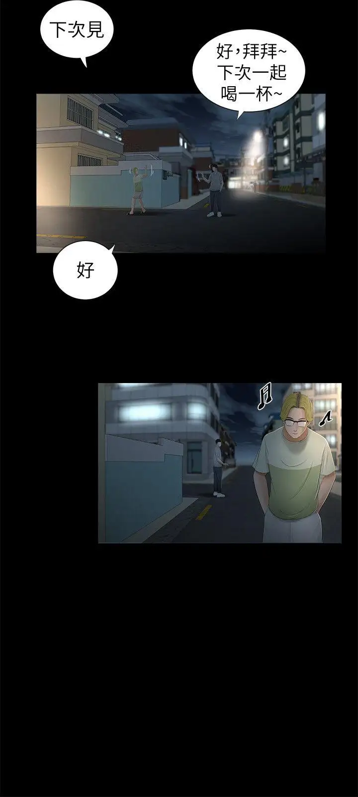 純友誼第2話