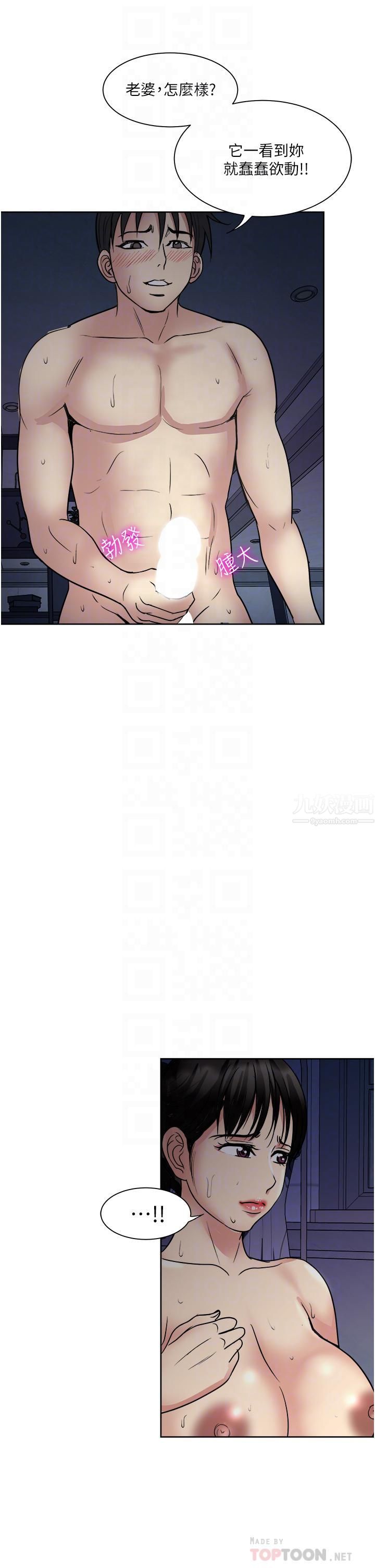 一次就好第22話-測試真假的性愛