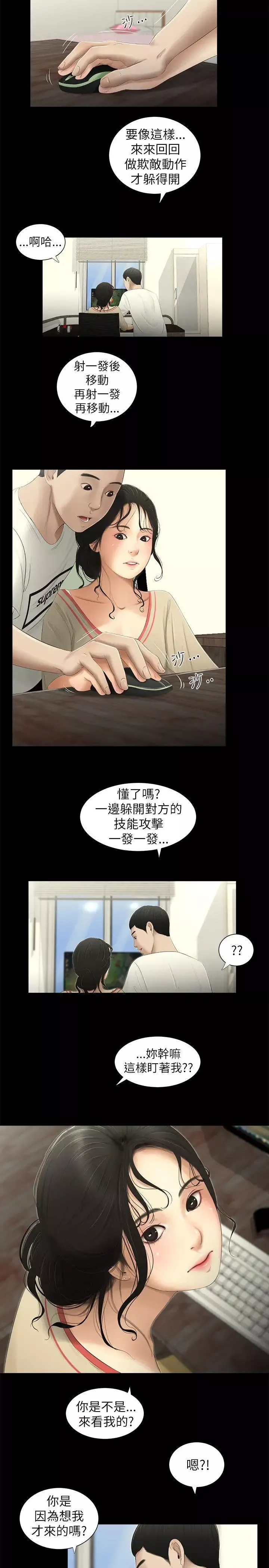 純友誼第3話