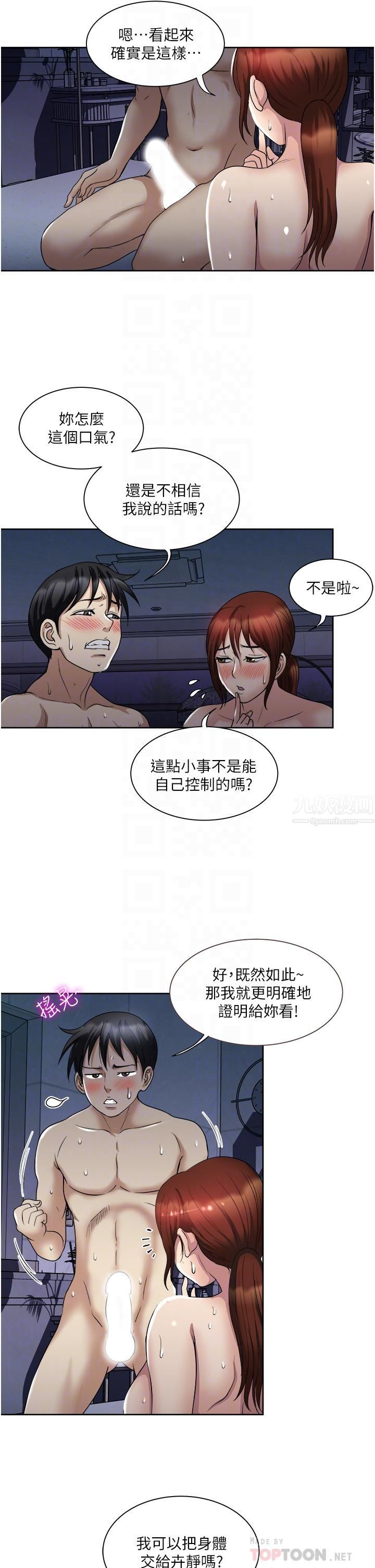 一次就好第22話-測試真假的性愛