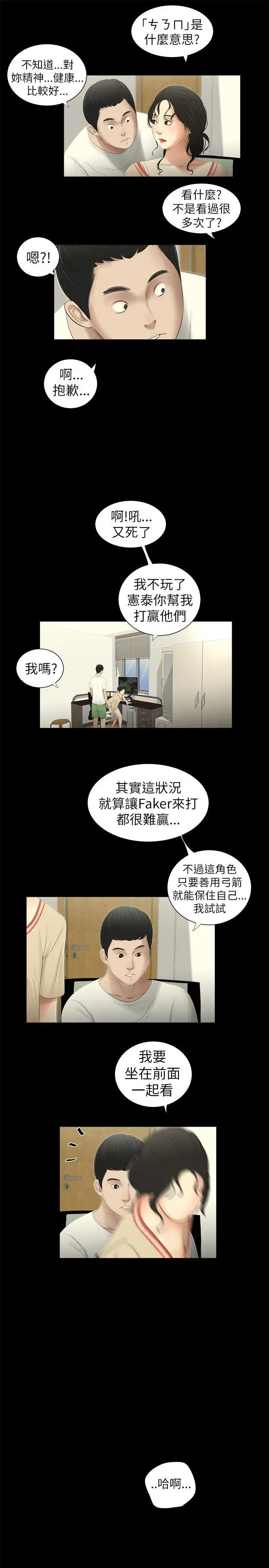 纯友谊第3话