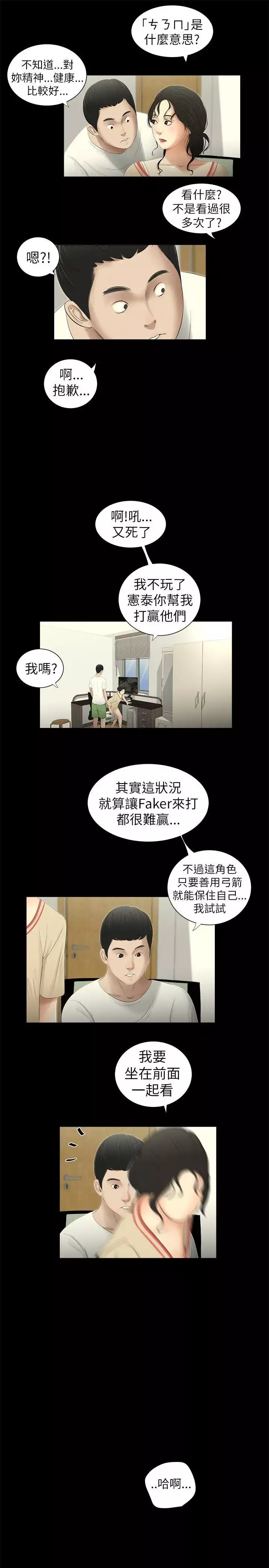 純友誼第3話