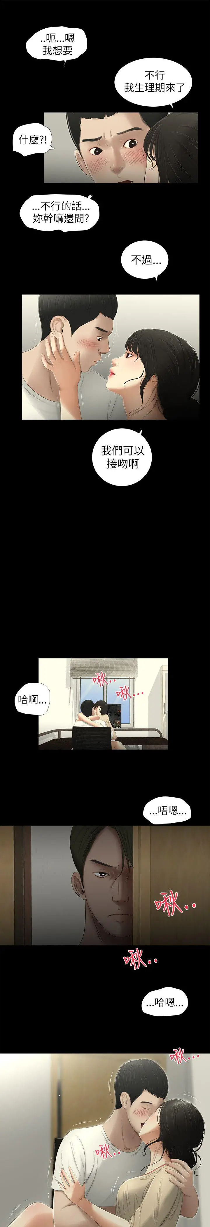 纯友谊第3话