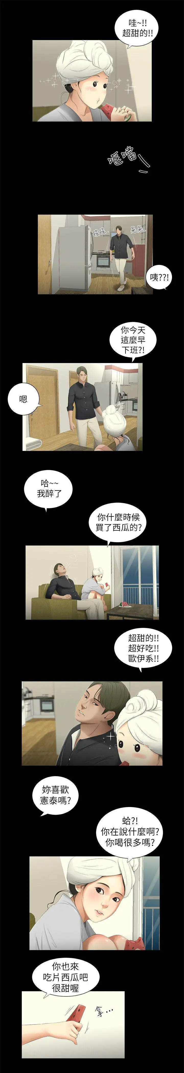 纯友谊第3话
