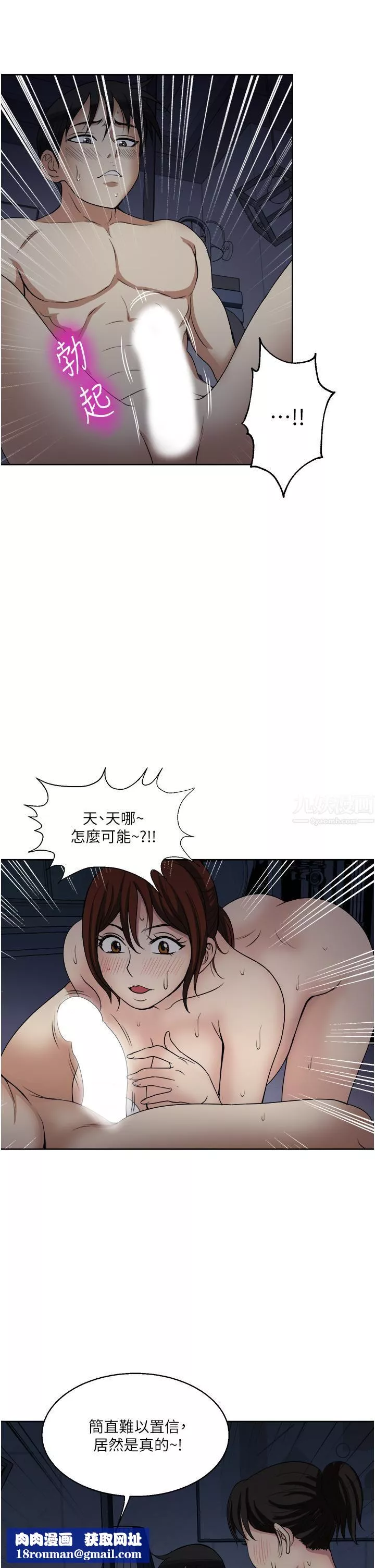 一次就好第22話-測試真假的性愛