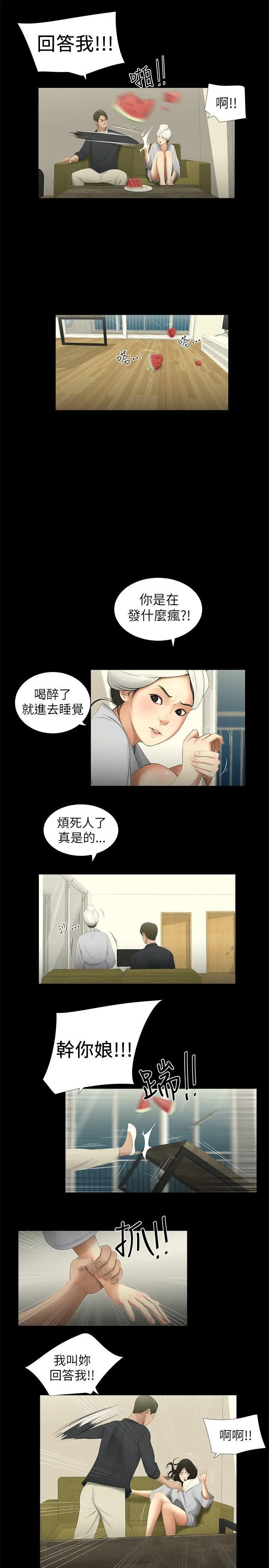 純友誼第3話