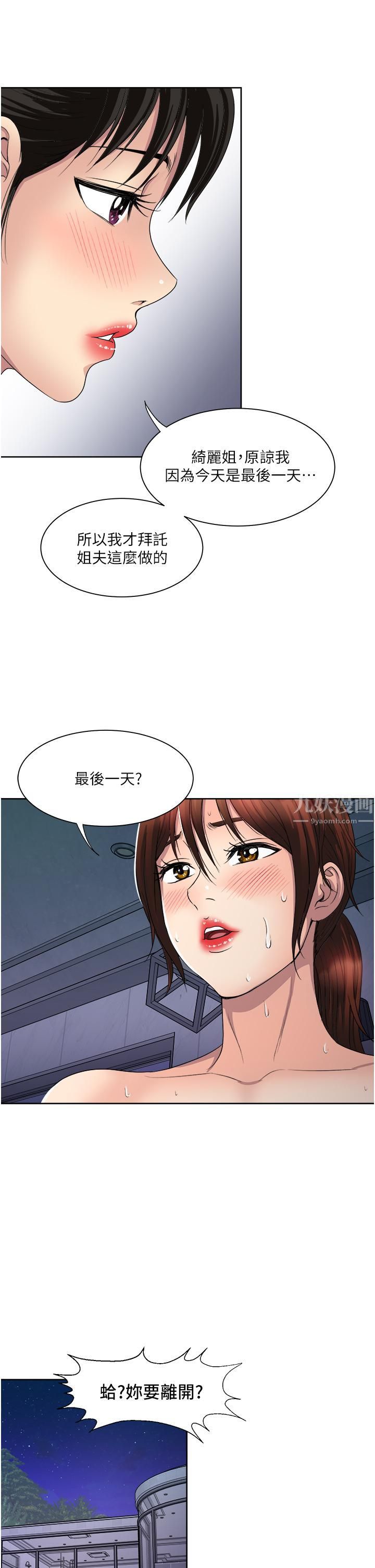 一次就好第22話-測試真假的性愛
