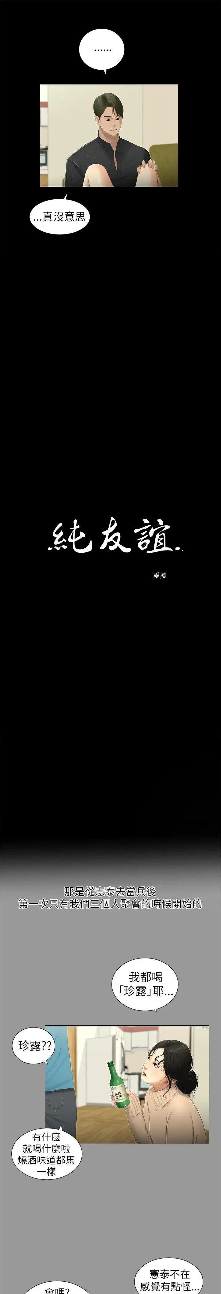 纯友谊第4话