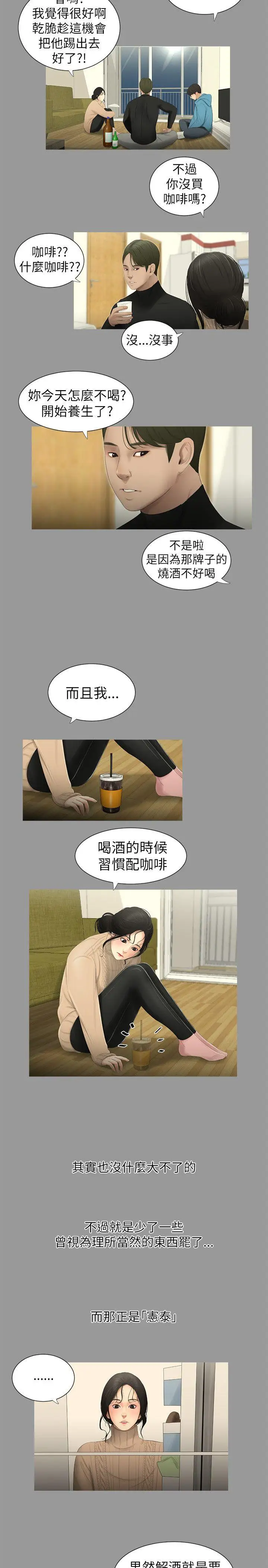 纯友谊第4话