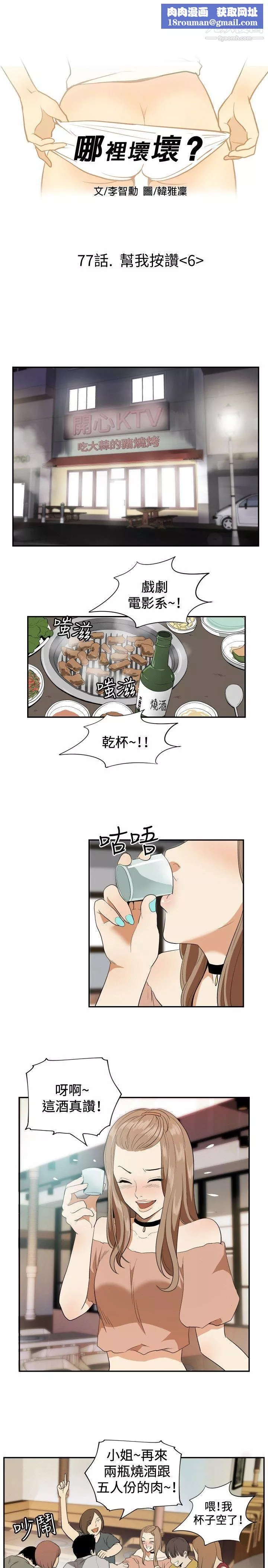 哪裡壞壞ep.12幫我按讚6