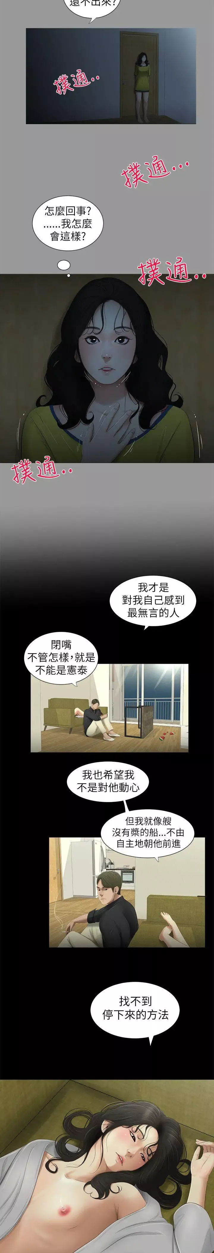 純友誼第4話