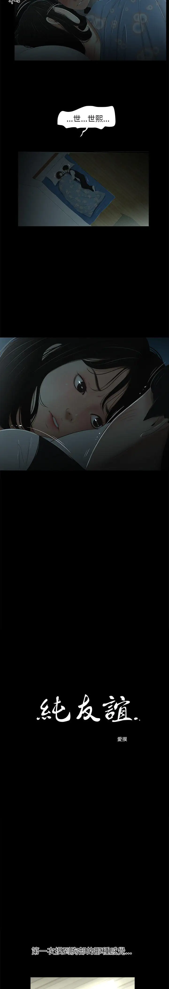 純友誼第5話