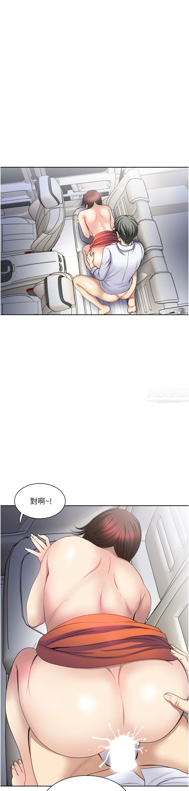 一次就好第23話-可以插深一點嗎?