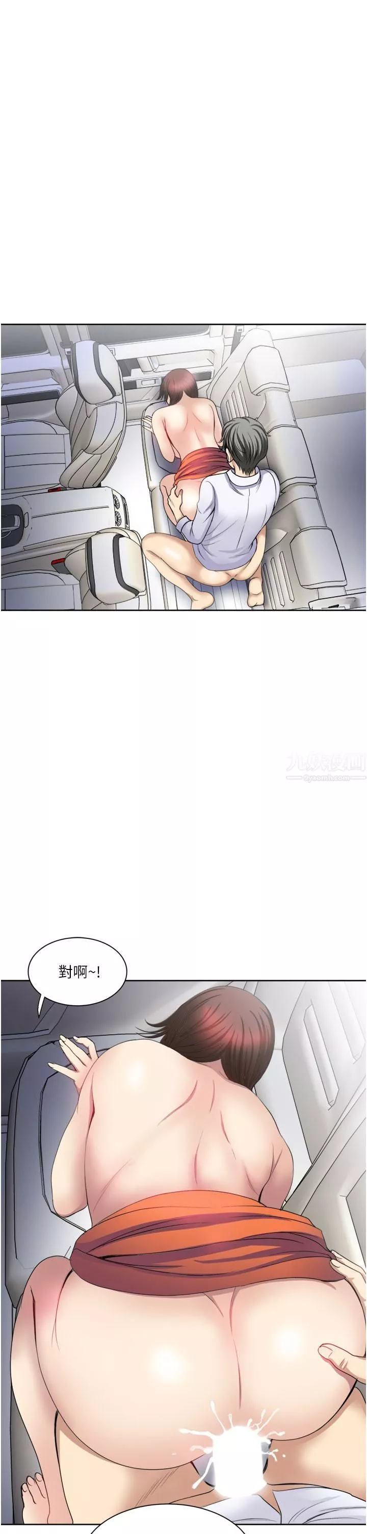 一次就好第23話-可以插深一點嗎?