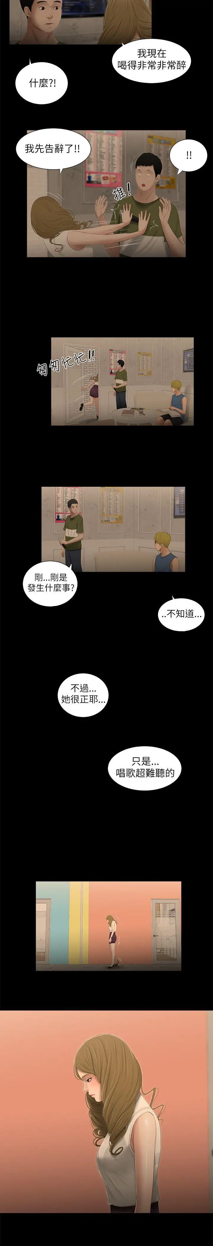 纯友谊第5话