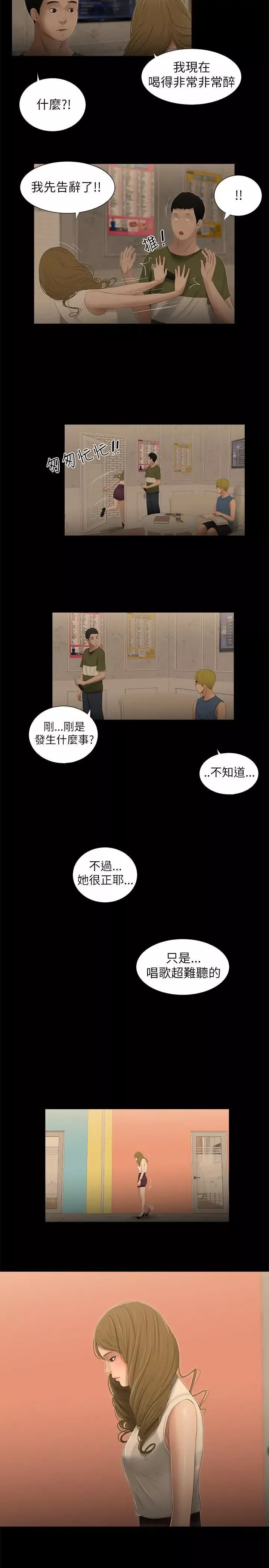 純友誼第5話